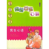 男生女生心语