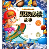 小笨熊快乐城堡——男孩必读故事