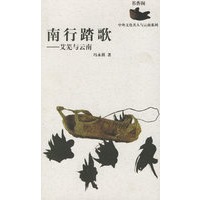 南行踏歌:艾羌与云南