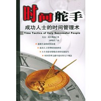 时间舵手