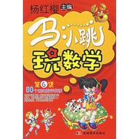 马小跳玩数学 第6集