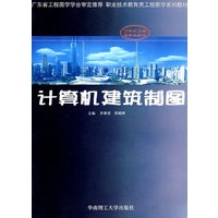 计算机建筑制图