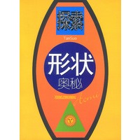 探索形状奥秘.日光篇