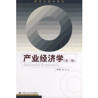 产业经济学（第三版）（研究生教学用书）
