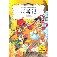 西游记(新版注音美绘)