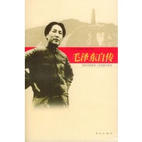 毛泽东自传