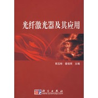 光纤激光器及其应用