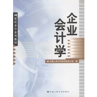 企业会计学