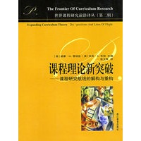 课程理论新突破