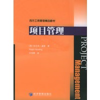 项目管理