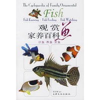 观赏鱼家养百科：识鱼·养鱼·养鱼