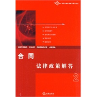 合同法律政策解答