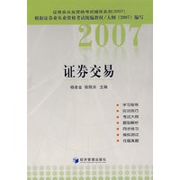 （2007）证券交易