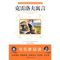 克雷洛夫寓言