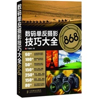 数码单反摄影技巧大全868