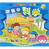 跟我学科学.小班.上