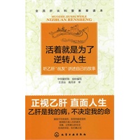 活着就是为了逆转人生——听乙肝“战友”讲述自己的故事