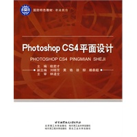 Photoshop CS4平面设计（高职）