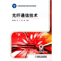 光纤通信技术