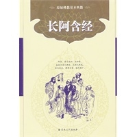 长阿含经