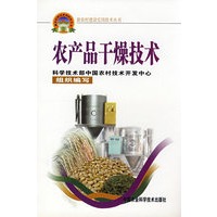 农产品干燥技术（新农村建设丛书）