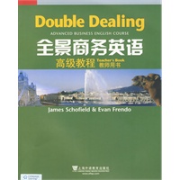 全景商务英语(高级教程)教师用书