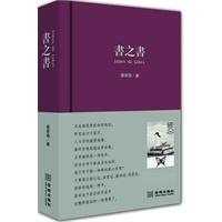 书之书（一本让你如何读懂一本书的书）
