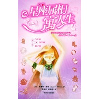 星座属相寓人生1（白羊座，金牛座，双子座）