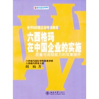 六西格玛在中国企业的实施