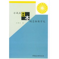 冷战后日本的总体保守化