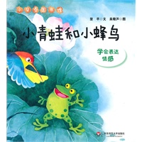 小青蛙和小蜂鸟