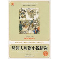 契诃夫短篇小说精选