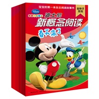 迪士尼新概念阅读金种子系列 套装全十册