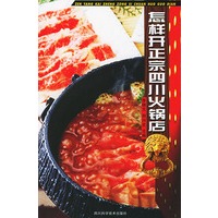怎样开正宗四川火锅店