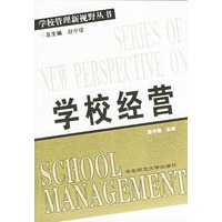 学校经营