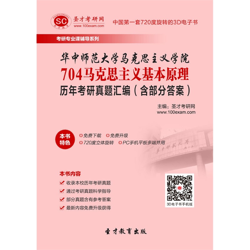 【[3D电子书]华中师范大学马克思主义学院704
