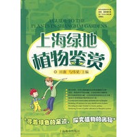 上海绿地植物鉴赏