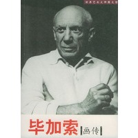 毕加索画传--世界艺术大师图文馆