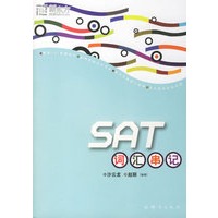SAT词汇串记——新东方大愚英语学习丛书