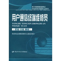 用户通信终端维修员（初、中、高级）—指导