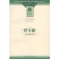 浮士德