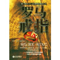 罗马戒指