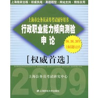 行政职业能力倾向测验·申论[权威首选]