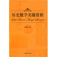 历史数学名题赏析