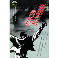 轰然作响的记忆：中学生的口述实录——青春书坊