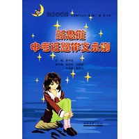 新思维中考话题作文示例