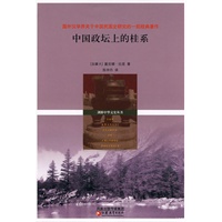中国政坛上的桂系 中国政坛上的桂系