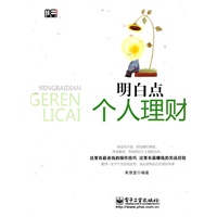 明白点个人理财