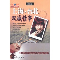 上海·台北双城情事