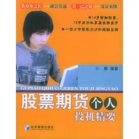 股票期货个人投机精要